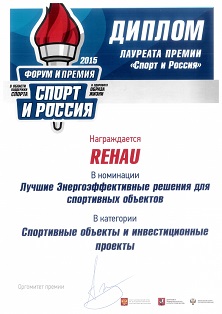 REHAU – лауреат премии «Спорт и Россия – 2015»